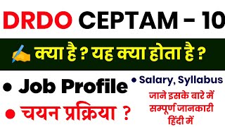 DRDO Ceptam 10 Recruitment 2022  DRDO Ceptam 10 Kya hai  DRDO Ceptam 10 Kya hota hai  DRDO [upl. by Namruht]