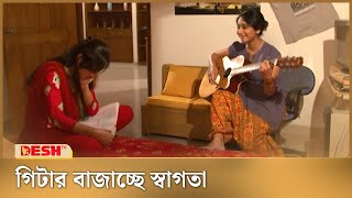 গিটার বাজিয়ে বোনকে ডিস্টার্ব করছে স্বাগতা  Swagata  Bangla Natok [upl. by Mei200]