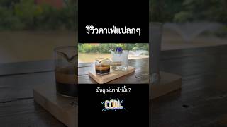 รีวิวคาเฟ่ phitsanulok vlog [upl. by Marba]