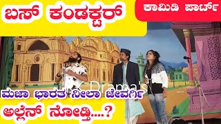 ಖಾನಾವಳಿ ಚನ್ನಿ ನಾಟಕ  PART 3  KHANAVALI CHANNI COMEDY DRAMA  Uttara Karnataka Comedy Drama [upl. by Faro]