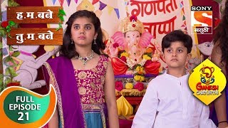 H M Bane T M Bane  हमबने तुमबने  Ep 21  Full Episode  14th September 2018 [upl. by Stonwin]