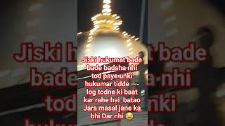 jinki hukumat bade bade badsh nhi tod paye unki hukumar tidde tod ne ki baat kar hai masal jayenge😂🦗 [upl. by Nika]