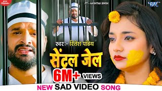 Video  सेन्ट्रल जेल  Ritesh Pandey New Song  Central Jail  Aashtha Singh  New Bhojpuri Sad Song [upl. by Norabel]