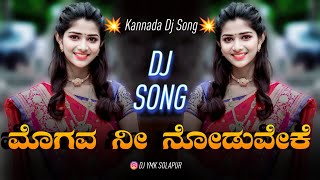 Mogava Nee Noduveke Dj Song  EDM Mix  Dj YmK SolapuR  Kannada Dj Song  KannadaDjRimix Kannadadj [upl. by Anamuj336]