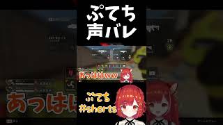 とある実写動画で声バレしてしまったぷてち【ラトナ・プティにじさんじ切り抜き】shorts [upl. by Allebara]