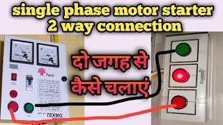 single phase motor starter 2 way connection  submersible motor starter दो जगह से कैसे चलाएं [upl. by Ihsorih]