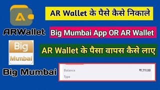 AR wallet Se Paisa kaise withdraw kare  AR wallet withdraw full process Ar wallet withdraw money [upl. by Nlycaj566]