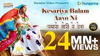 Kesariya Balam Aavo Ni  Sarita Kharwal  Best Rajasthani Folk Song Ever 2018  Full HD 1080p [upl. by Halladba]