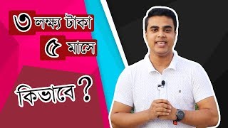 How I Made 3300 In 5 Month   Ways to Make Money Online Fast  TecHBangla [upl. by Hctud513]