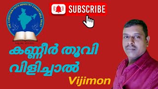 kanneer thooki vilichal full song [upl. by Annoj]