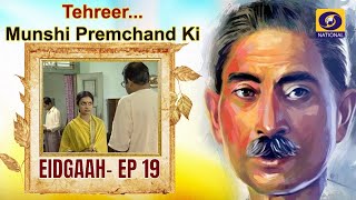 Tehreer Munshi Premchand Ki  Eidgaah  EP 19 [upl. by Gunas555]