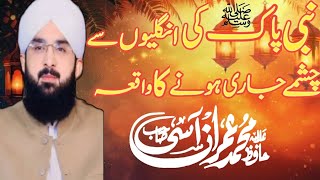 Mojzat eMUStafaSAwHafiz Imran aasi sahb Urdu Translation Islami Channel SMB [upl. by Aisiram946]