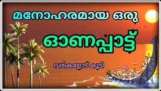 Onam Song  Kerala Song Malayalam  Onappattu  For Students and Children [upl. by Llig]