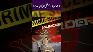 Arshad Shareef Murder Case Update [upl. by Clement570]