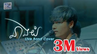 នាងយំ  Live Band Cover  Davit Composer [upl. by Ahseinet]