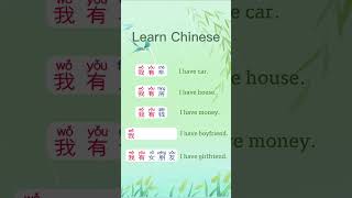 Learn Chinese for beginners  basic Chinese  Chinese vocabulary Chinese Study Shorts [upl. by Cathrin807]