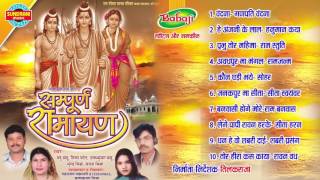 SAMPURNA RAMAYAN  Singer Chandu Sahu amp Tijan Patel  Audio Jukebox [upl. by Kwon483]