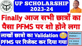 सभी छात्रों का पैसा PFMS पर शो होने लगा 😍 UP Scholarship Kab Aayegi 2024 UP Scholarship News 2024 [upl. by Gamali]