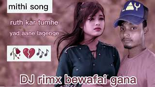 ruth kar o hame bhul Jane lagenge hai  new song bhojpuri bewafai gana dj remix song 2024 yad hai [upl. by Eixel]