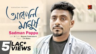 New Bangla Song 2018  Akal Manush  Sadman Pappu  Lyrical Video  ☢ EXCLUSIVE ☢ [upl. by Kcirddehs]