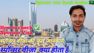 Sponsor visa kya hota hai How to check ✅ Sponsor Visa Saudi Arabia 🇸🇦 2024 [upl. by Nodnal]