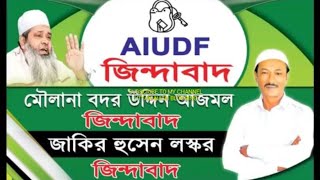 Hailakandi AIUDF Jakir Hussain SongAIUDF Election Song 2021Badar Uddin Ajmol 2021 [upl. by Atirahs43]