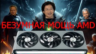 Самая мощная видеокарта AMD RX7900XTX Вся правда о RDNA3 [upl. by Dnaloy29]