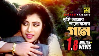 Tumi Amar Bhalobashar  তুমি আমার ভালবাসার  Salman Shah amp Shabnur  Kanak Chapa amp Istiak Tumi Amar [upl. by Kelci]