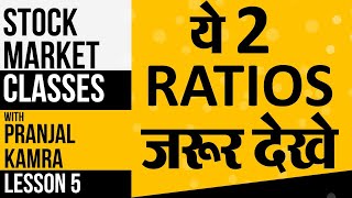 Stock Market Classes  lesson 5  Basics of Fundamental Analysis For Beginners in Hindi [upl. by Sadoff]