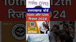 Uttarakhand board result declared 2024 class 10th and 12th uttarakhand shorts [upl. by Eboh]