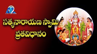 SATYANARAYANA SWAMY VRATHAM  SATYANARAYAN PUJA  MAHA VISHNU  CBC9 BHAKTHI [upl. by Tori]