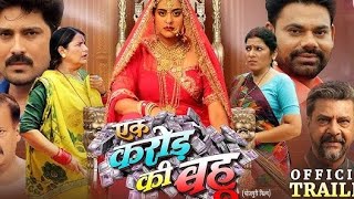 Ek Karor Ki Bahu  एक करोड़ की बहू  Official Trailer  Yamini Singh Manu Krishna  New Movie 2024 [upl. by Avad]