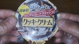 AKAGI 💥日本初 自分で砕く！！［セルフチョコレートクラッシュ！］ クッキークリーム 種類別：アイスミルク 内容量：150ml [upl. by Hsirt448]