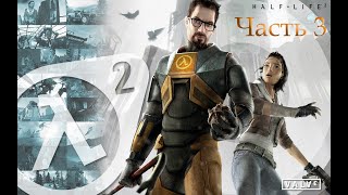 HalfLife 2 3 [upl. by Chancellor]