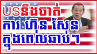 WKR World Khmer Radio Cambodia Hot News Today  Khmer News Today  Evening 27 03 2017  Neary Khmer [upl. by Julissa]