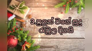 Jingle BellKalakata perapulun wage sudu raula quotkeyboard notes and chordsquotසිංහල ස්වර සහ chords [upl. by Ellivnarg]