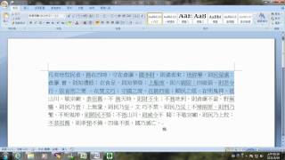 2011 08 26 word將文字加上注音符號 [upl. by Marissa]