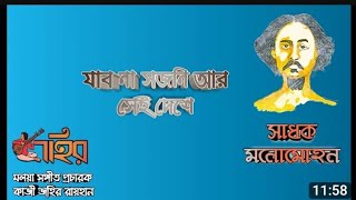 সেরা মলয়া সংগীত Jabona Shojoni Ar  যাব না সজনী আর সে দেশে Sajjad Hossain Arman [upl. by Marcelia]