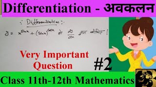 2 अवकलन  Differentiation  Differentiation example  Differentiation questions [upl. by Thacher]