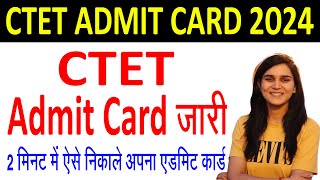 Ctet Admit Card Kaise Nikale l Ctet Admit Card 2024 l Ctet Admit Card Kab Aayenge l CTET 2024 [upl. by Eeluj]