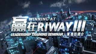 RIWAY 2020 4th quarter “Leadership Training Seminar” – “Winning at RIWAY III” [upl. by Ielerol]