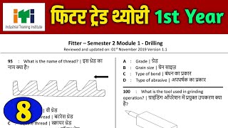 Class 08  iti fitter trade theory 1st year  iti fitter exam paper 2023 1st year  fitter theory [upl. by Ybreh]