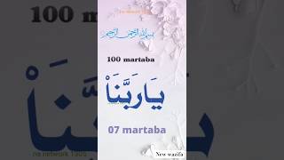 🤜 💯 jume ka best wazifa duaoftheday wazify  news love latestwazifa islamicprayer new shots [upl. by Sidonnie]