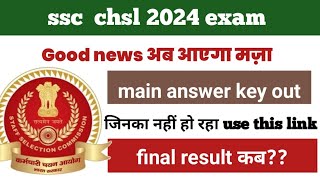 ssc chsl 2024 mains answer key out mains result expected date link is below [upl. by Barnabas]