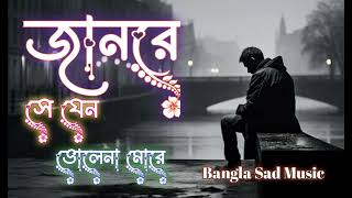 Jaan Re  জান রে Slowed amp reverb  Tanzil Misbah  LoFi GaaN [upl. by Beera]