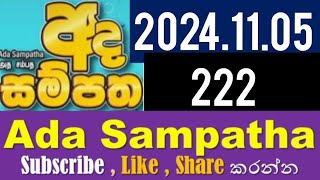 ada sampatha 222  20241105 [upl. by Eyllom]