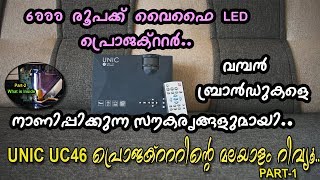 UNIC UC46 Projector Review PartI Malayalam [upl. by Annet]