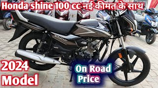 Honda Shine 100cc 2024 Review  Honda Shine 100 On Road price [upl. by Ann-Marie]