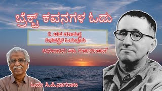 8 ಚಹ ಮಾಡುತ್ತ ದಿನಪತ್ರಿಕೆ ಓದುವುದು  ಬ್ರೆಕ್ಟ್ ಕವನಗಳ ಓದು ಶಾಬಾಲುರಾವ್  ಸಿಪಿನಾಗರಾಜ [upl. by Atiuqat247]