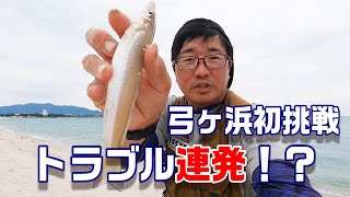 初めての弓ヶ浜キス釣り🌝ボッコボコ釣れすぎてトラブりました・・・😱 【魚神の釣りいかれへんわ】 [upl. by Luoar]